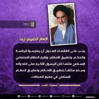 من كلمات الإمام الخميني(ره)